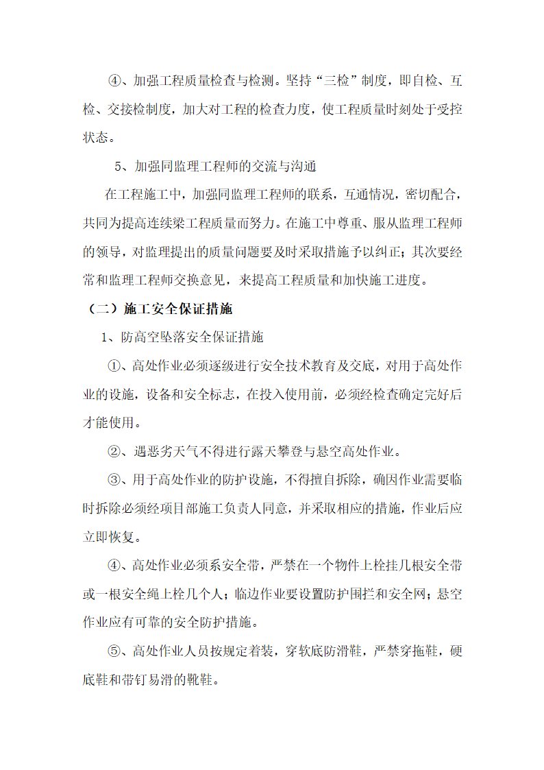 铁路防震落梁第8页