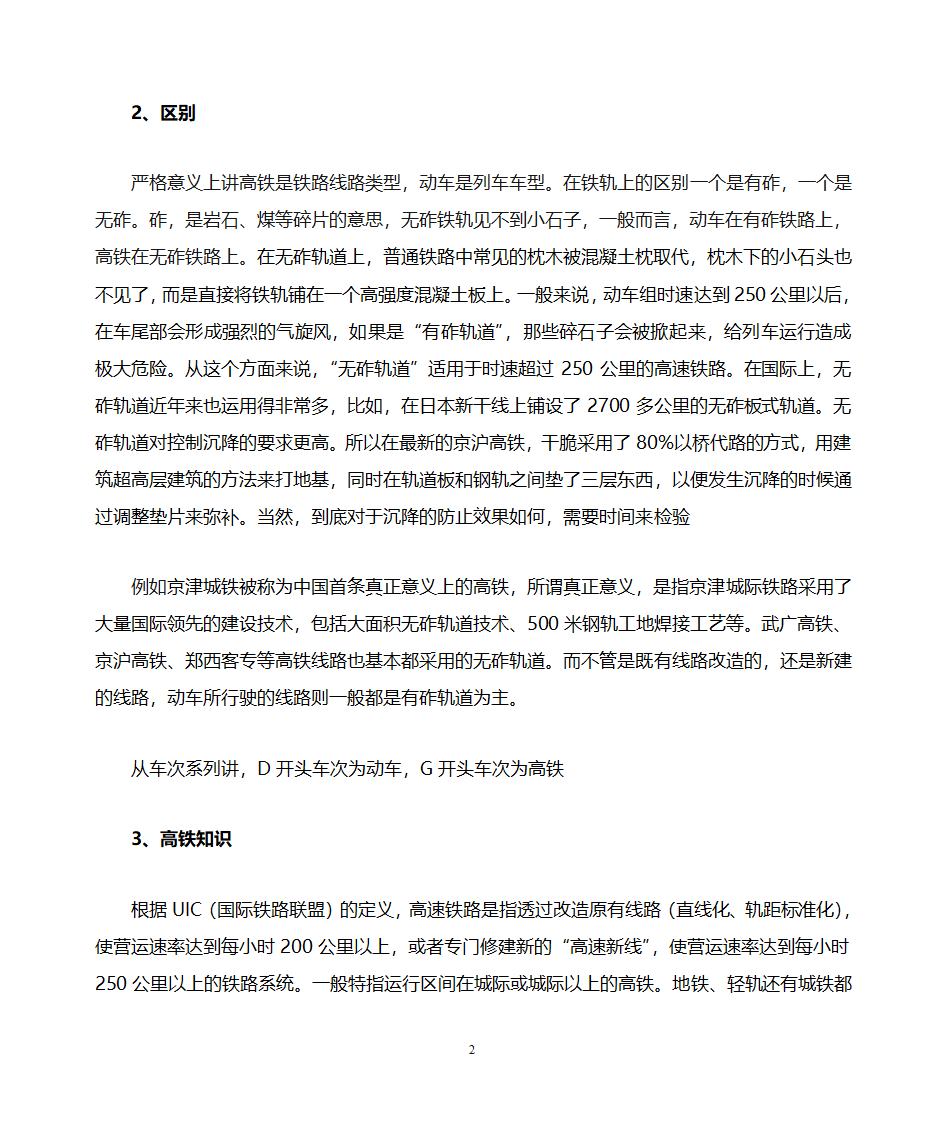 高铁知识第2页