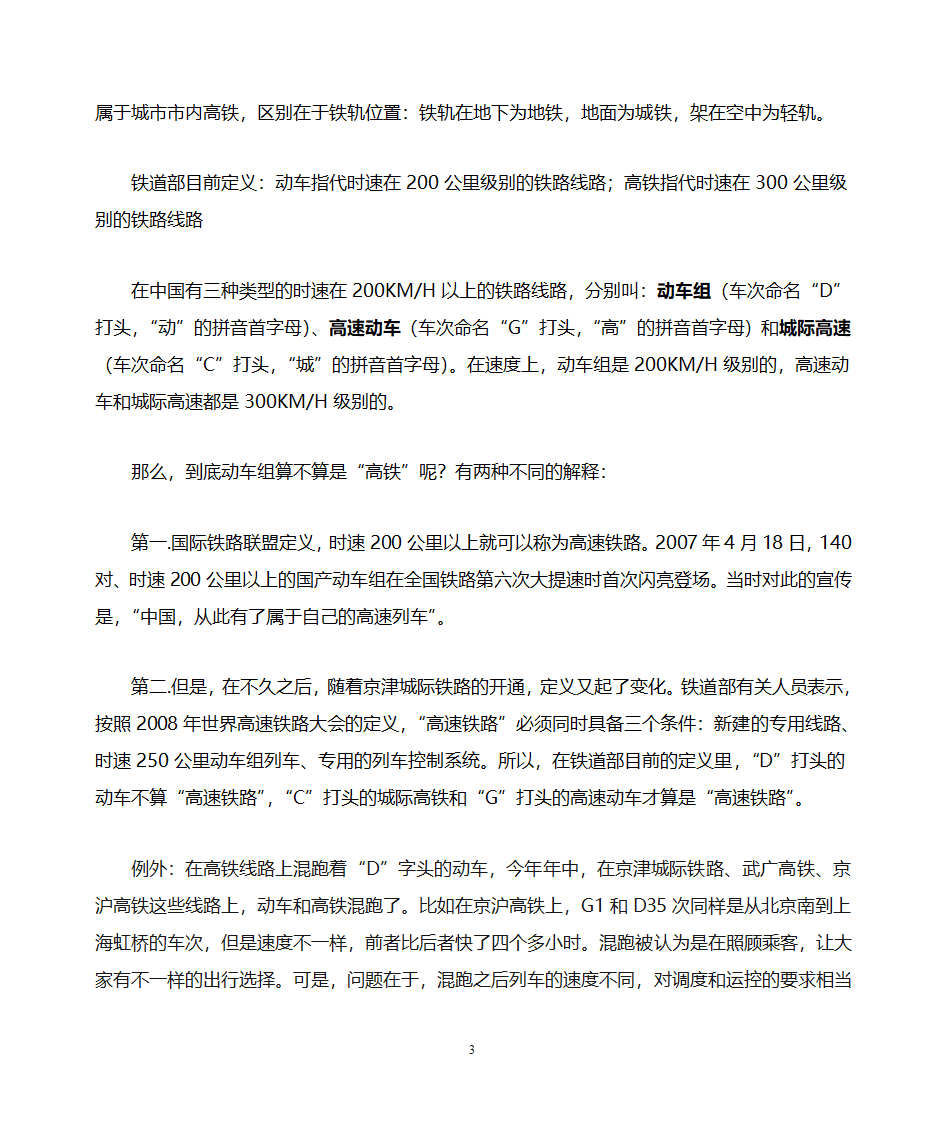 高铁知识第3页