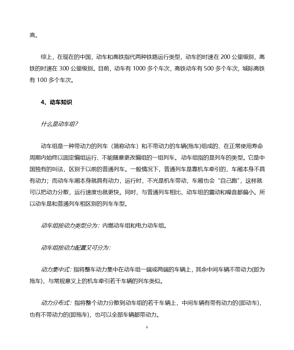 高铁知识第4页