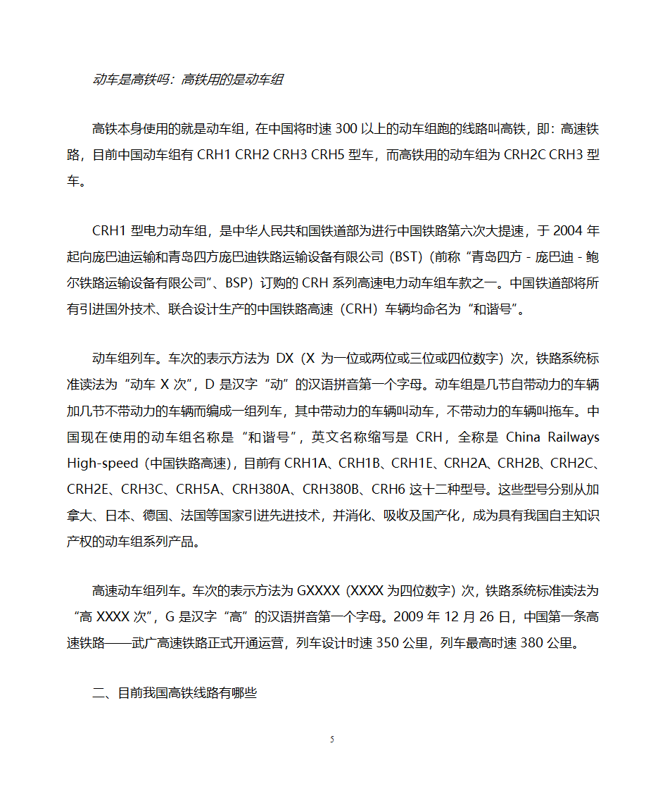 高铁知识第5页