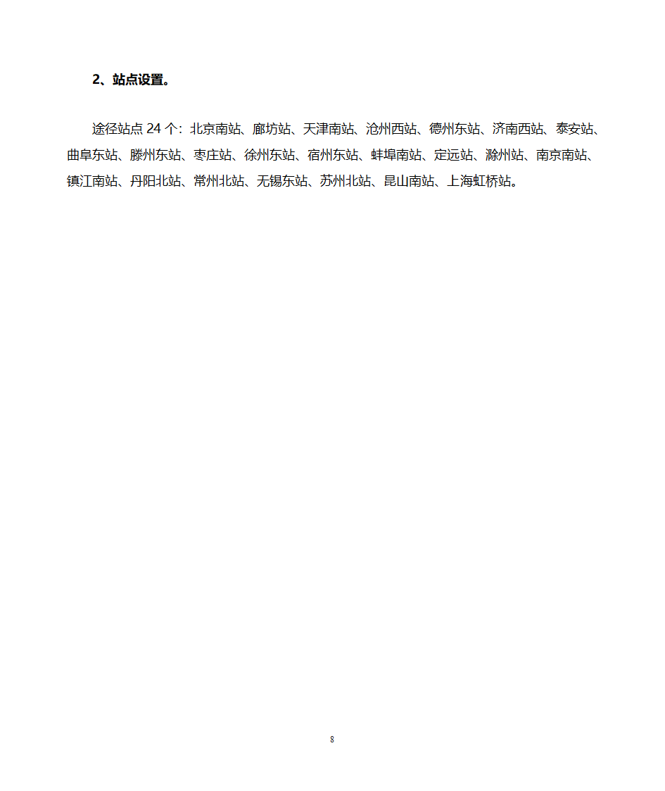 高铁知识第8页