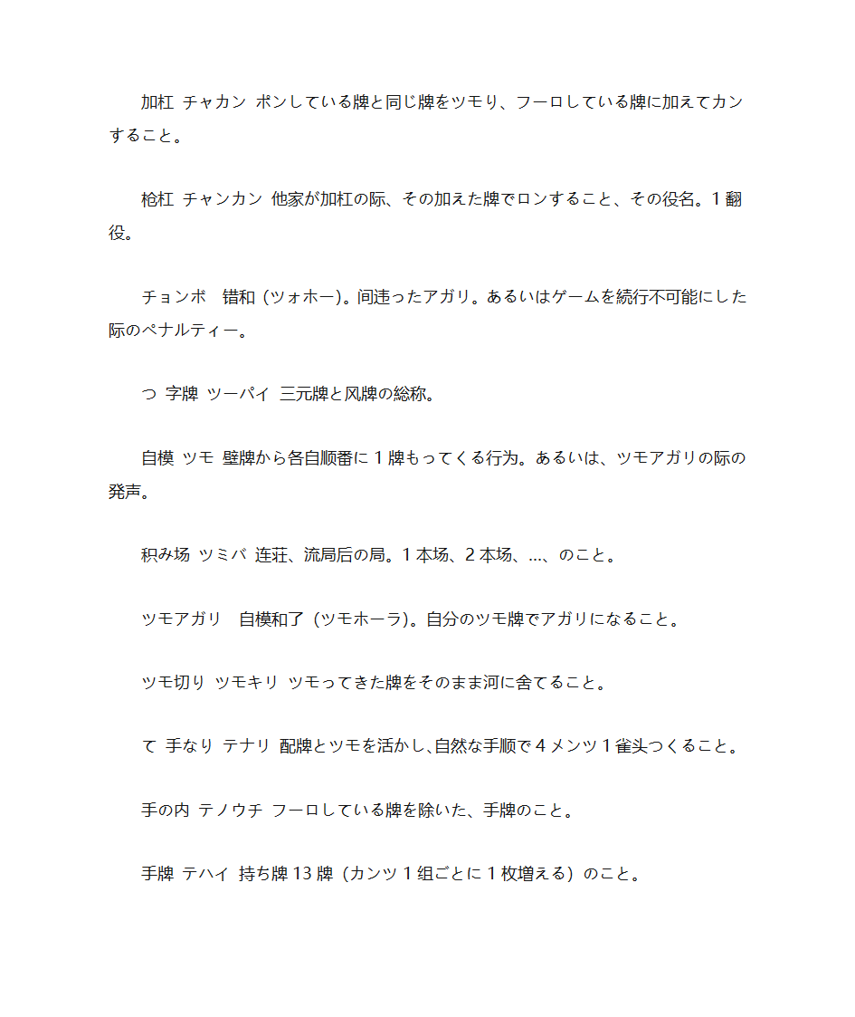 麻将用语第9页