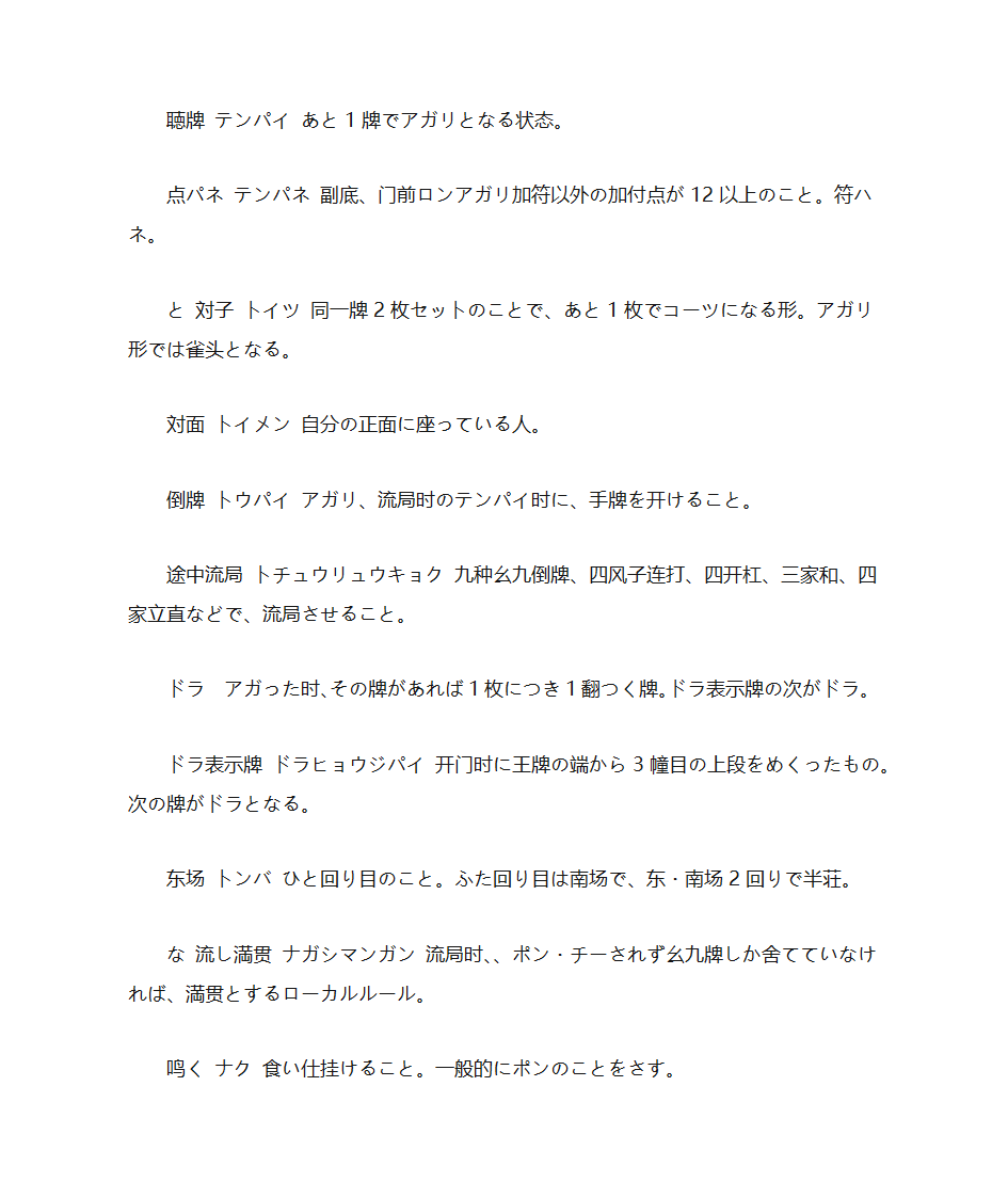 麻将用语第10页