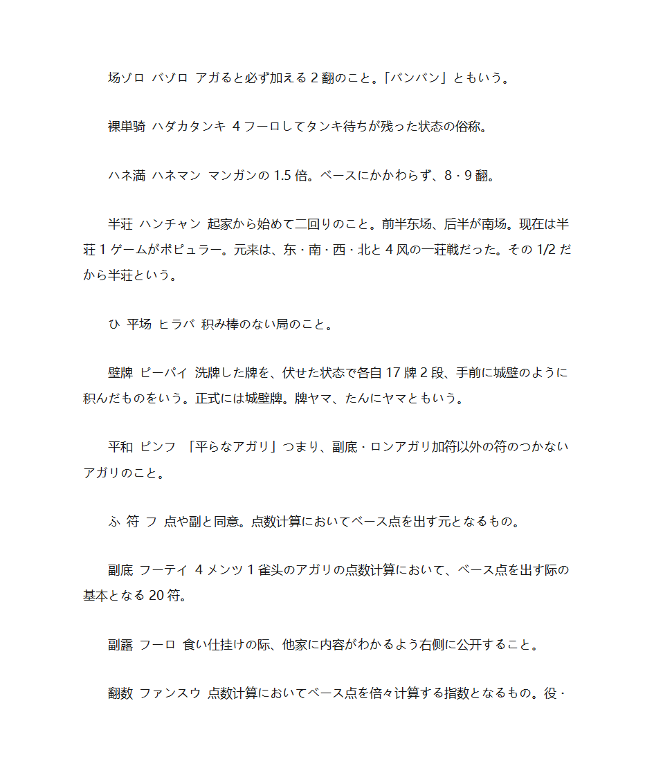 麻将用语第12页