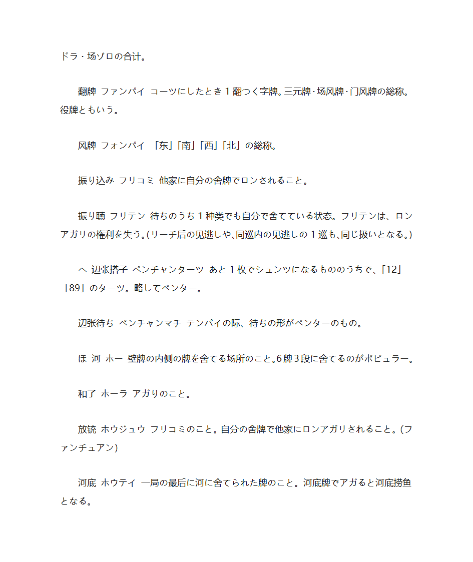 麻将用语第13页