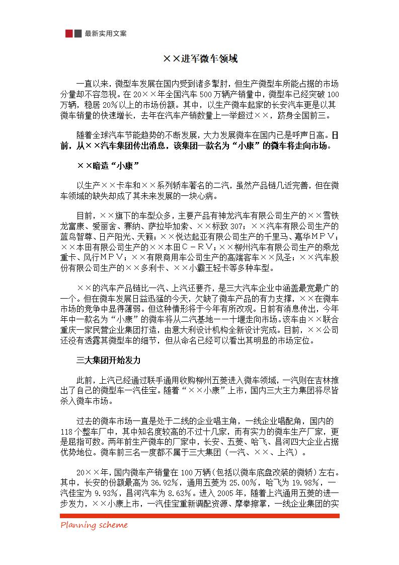 品牌汽车进军微车领域企划方案.doc第2页