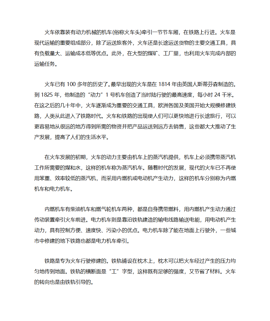 火车的演变