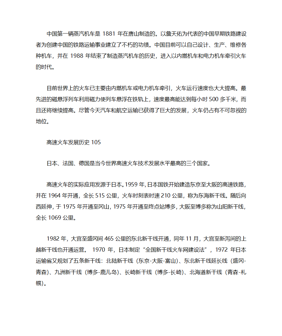 火车的演变第2页