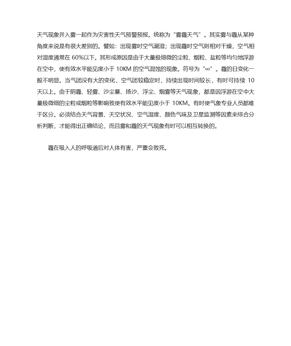 雾霾天气形成原因 什么是雾霾第2页