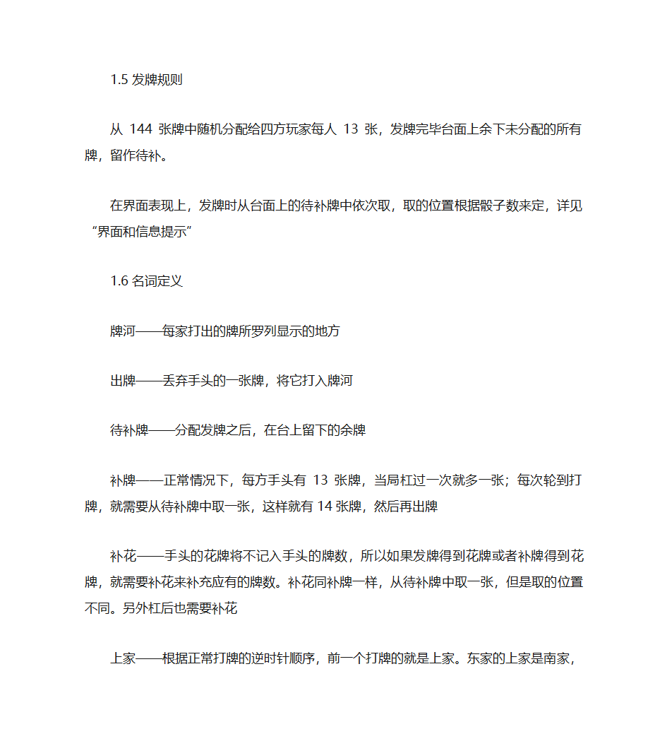 上海麻将规则第4页