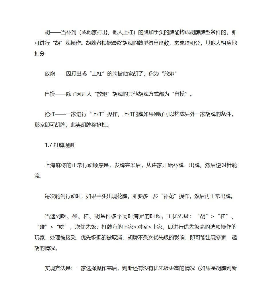 上海麻将规则第6页