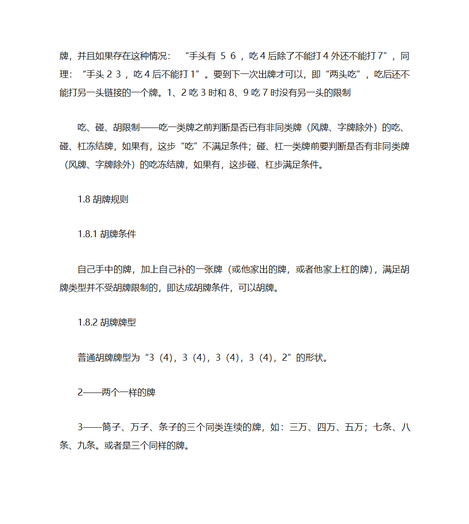 上海麻将规则第8页