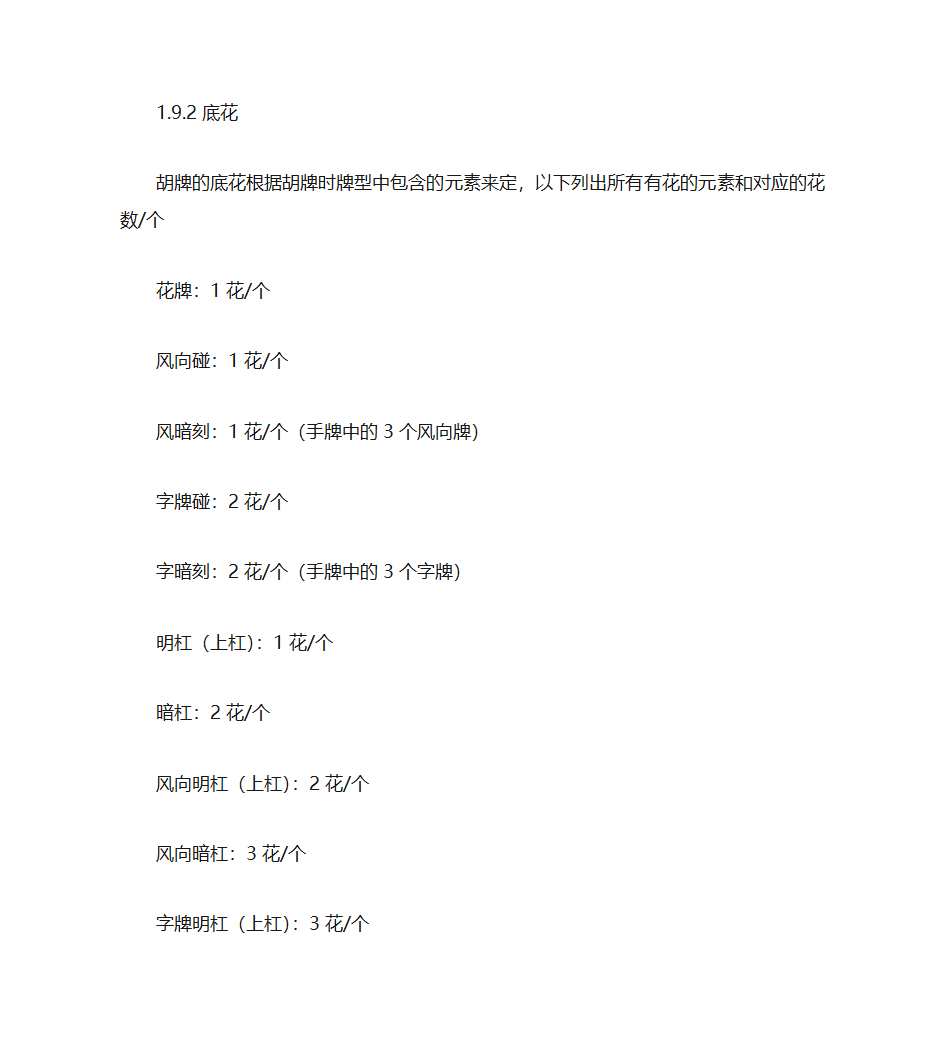 上海麻将规则第12页