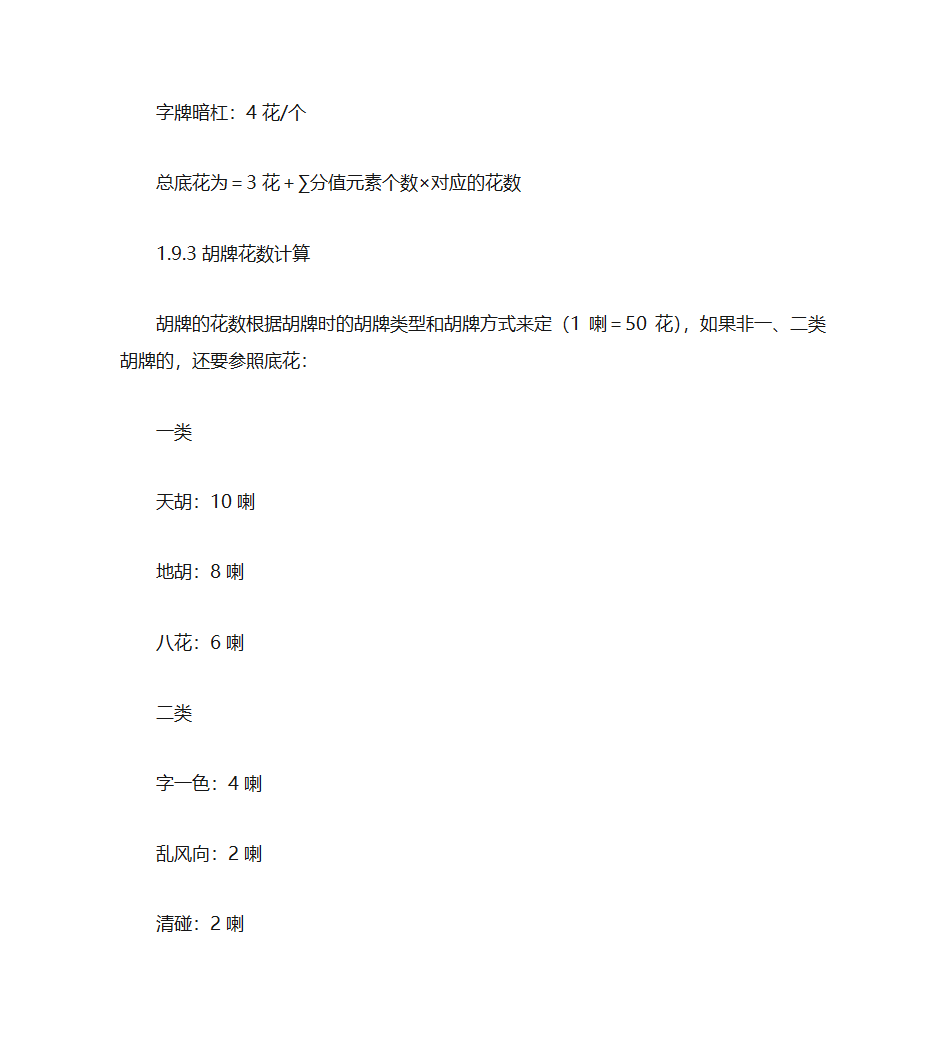 上海麻将规则第13页