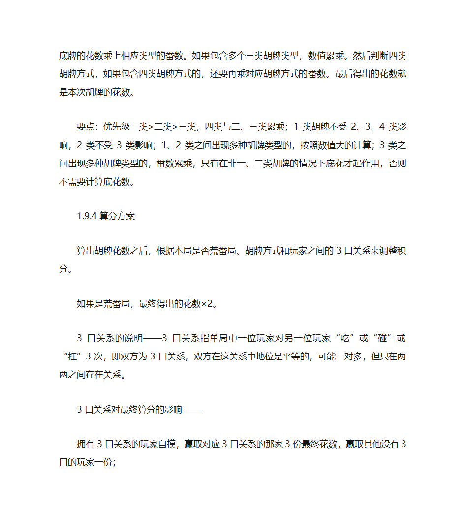 上海麻将规则第15页