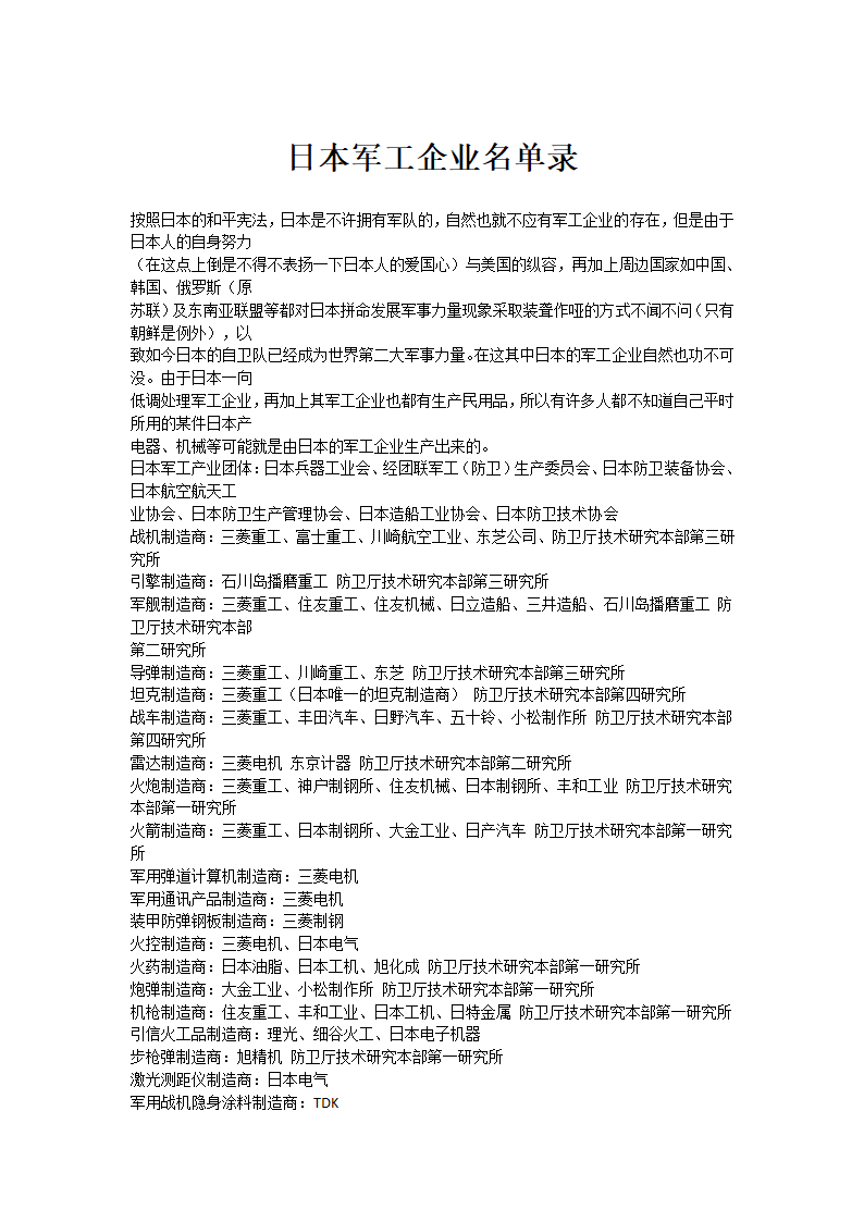 日本军工企业名单录第1页