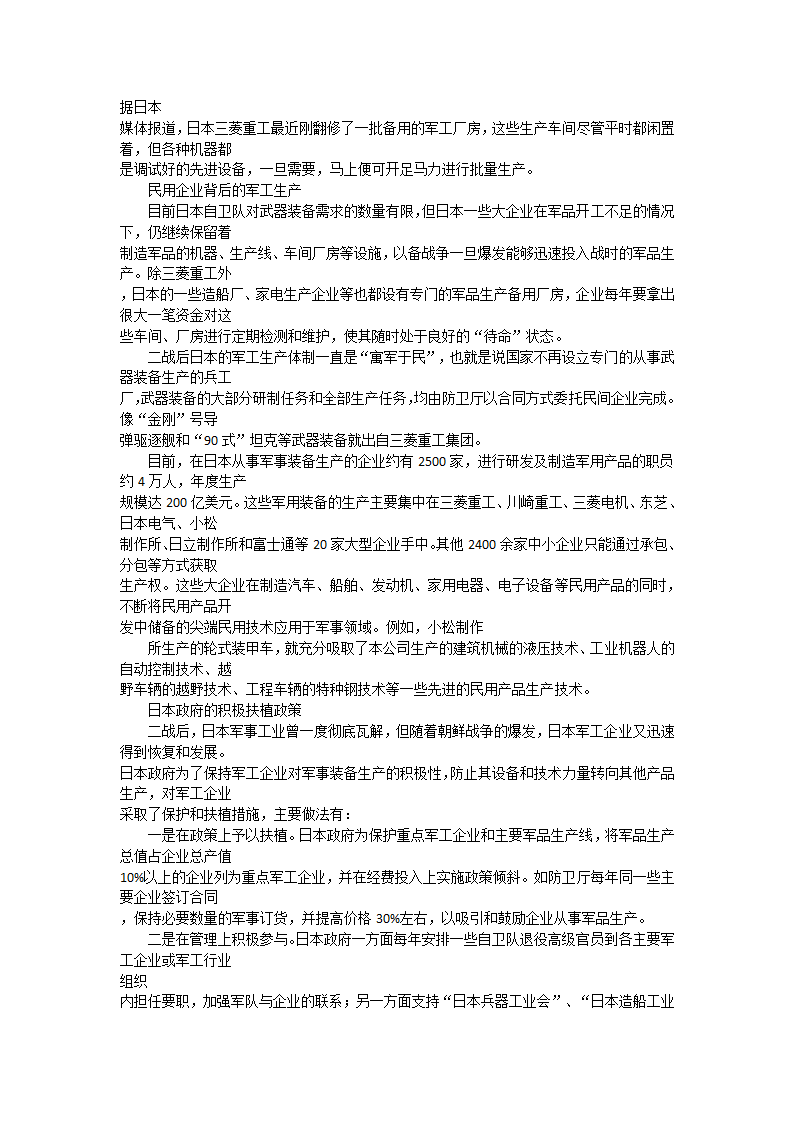 日本军工企业名单录第2页