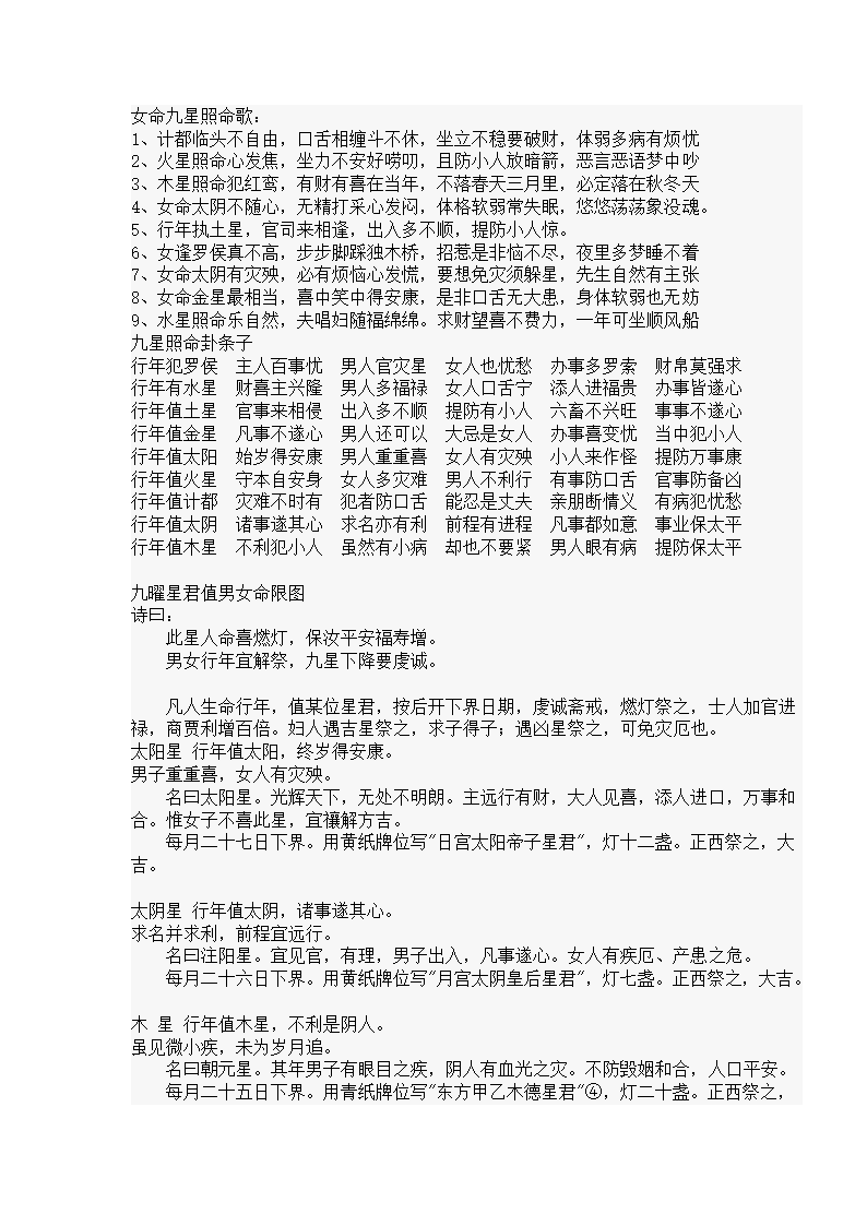 九星照命第3页