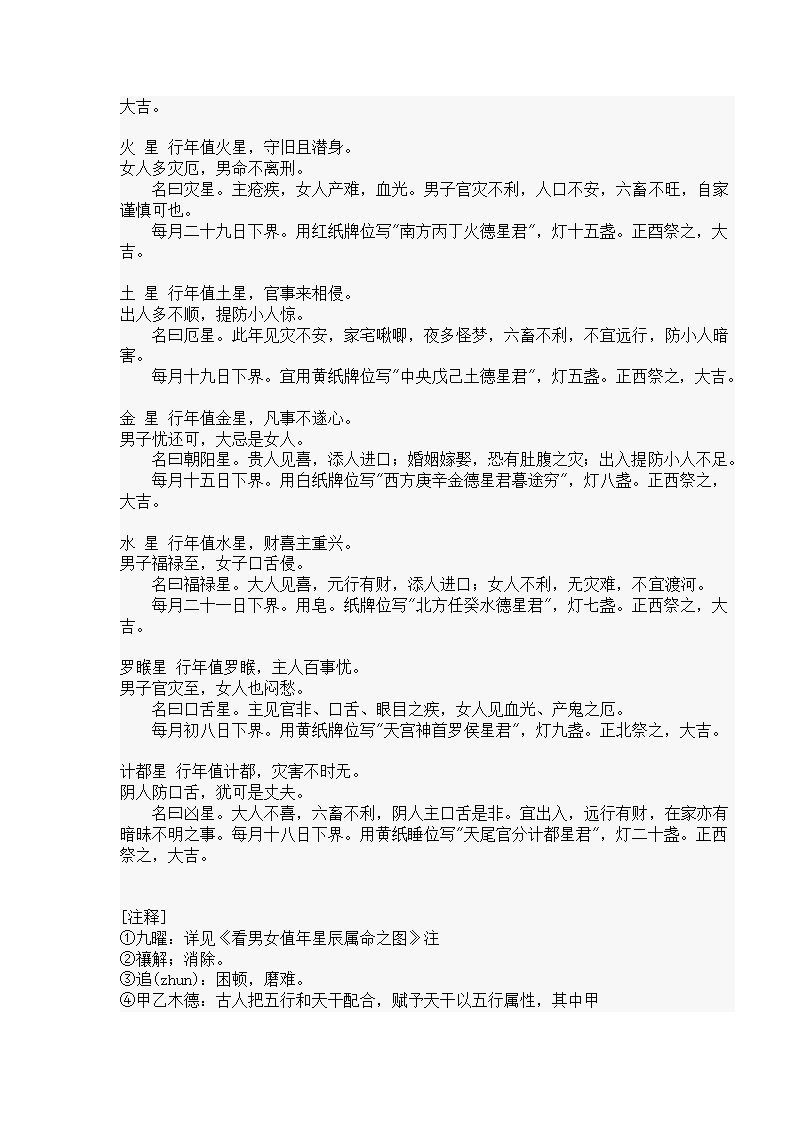 九星照命第4页