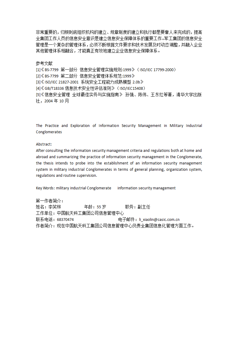 军工集团信息安全管理的实践与探索第4页