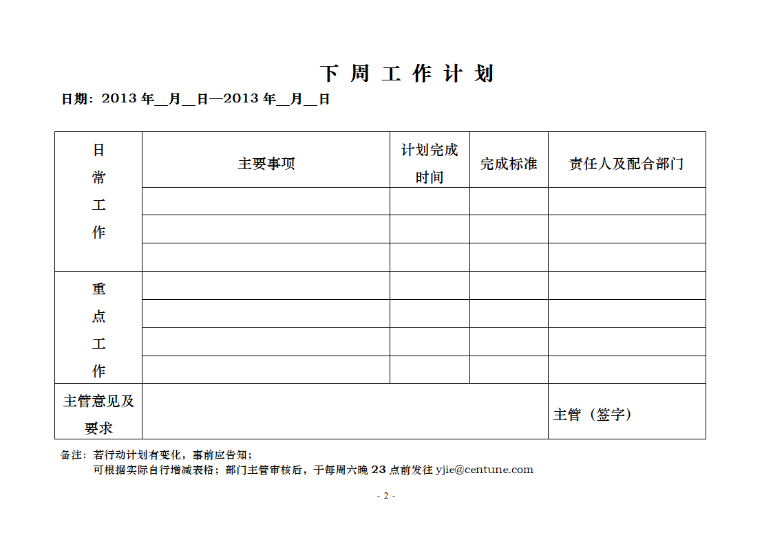 工作日志和工作计划表第2页