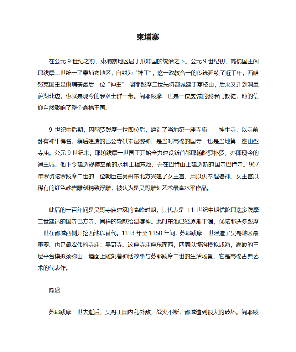 柬埔寨的历史