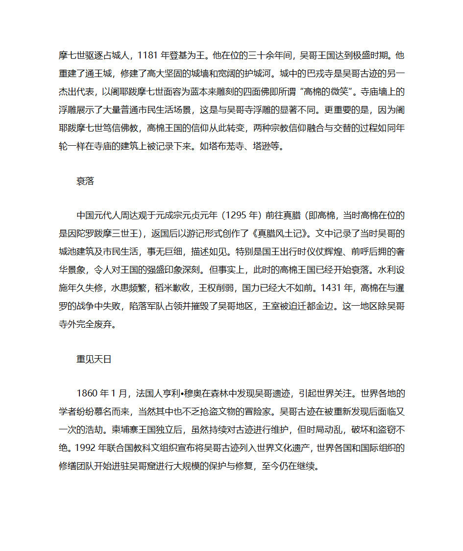 柬埔寨的历史第2页