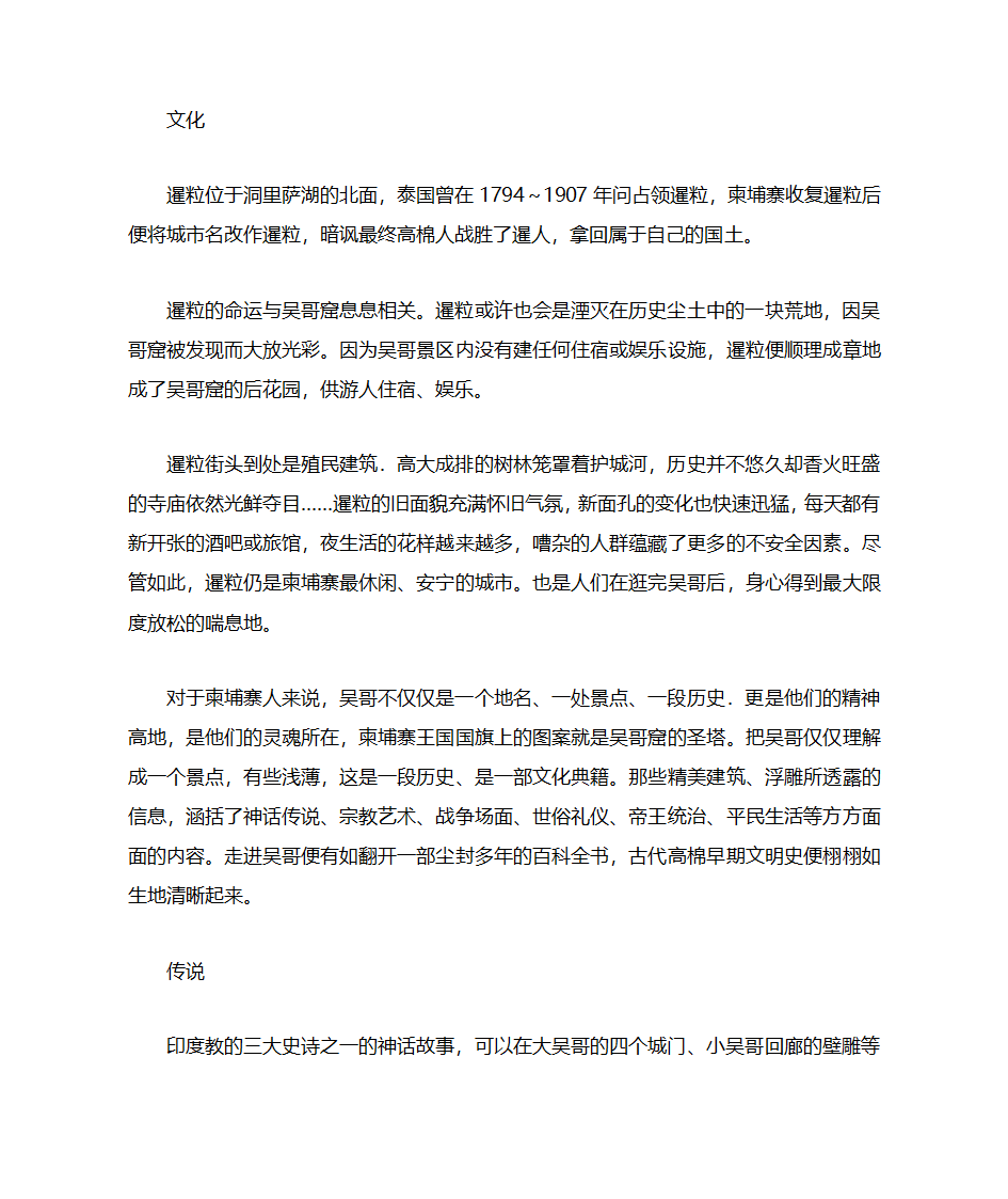 柬埔寨的历史第3页