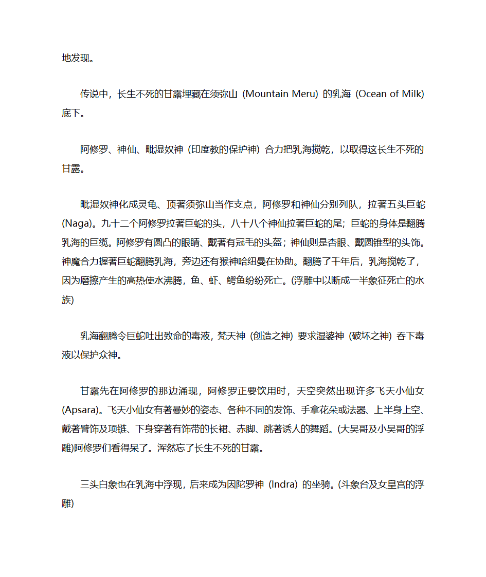 柬埔寨的历史第4页