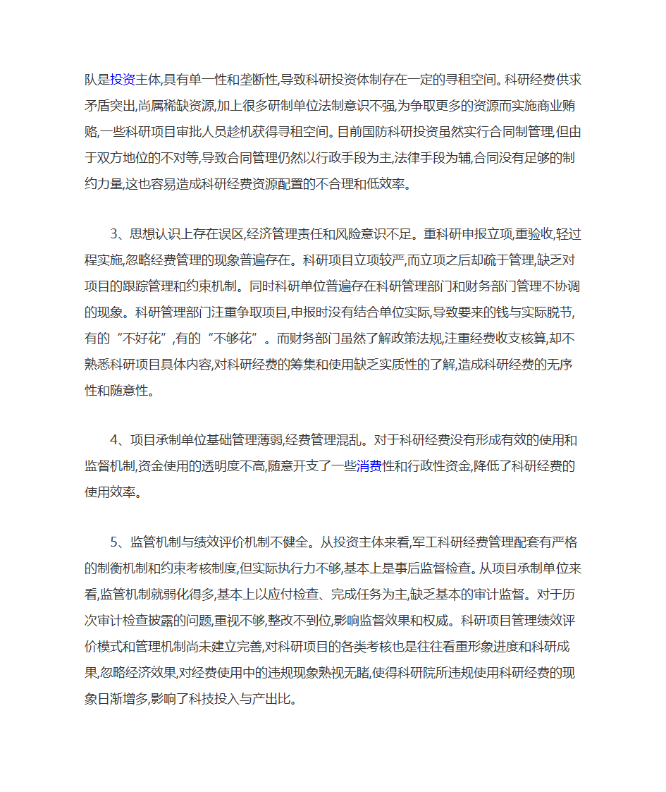 军工科研项目经费管理初探第4页