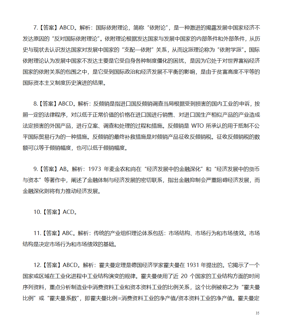 经济公共基础知识题库：经济第35页