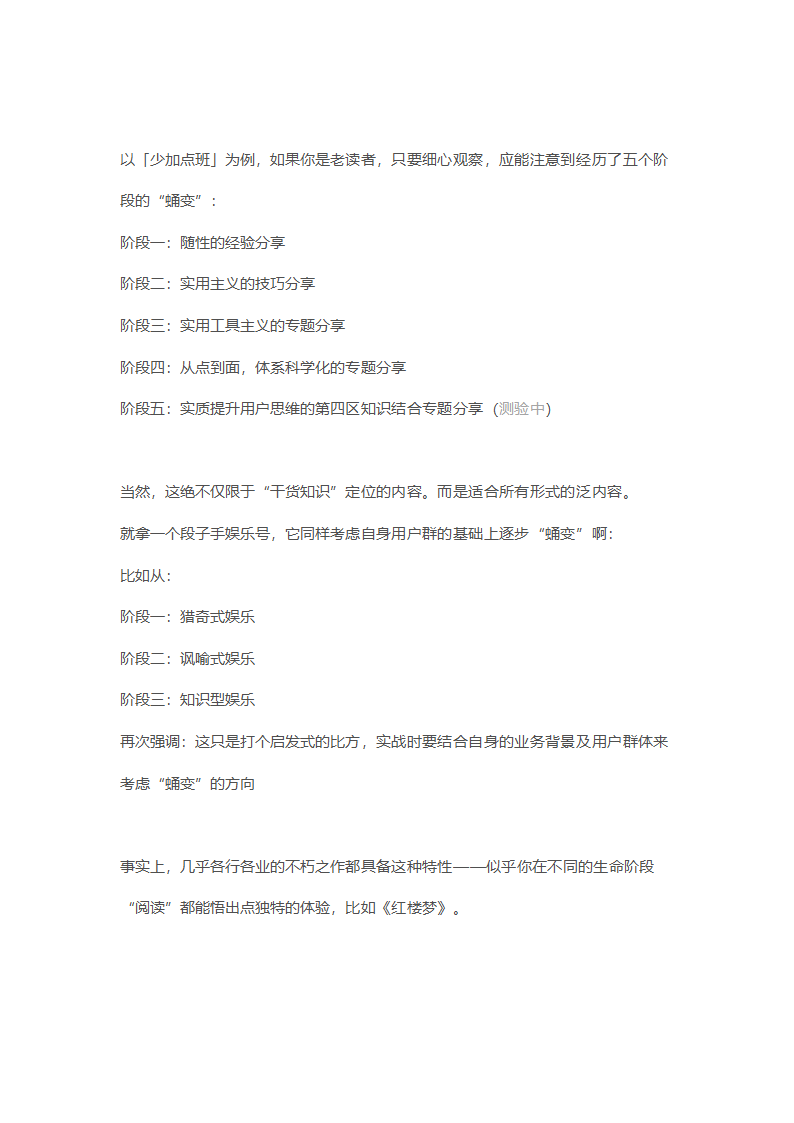 粉丝经济概述第18页