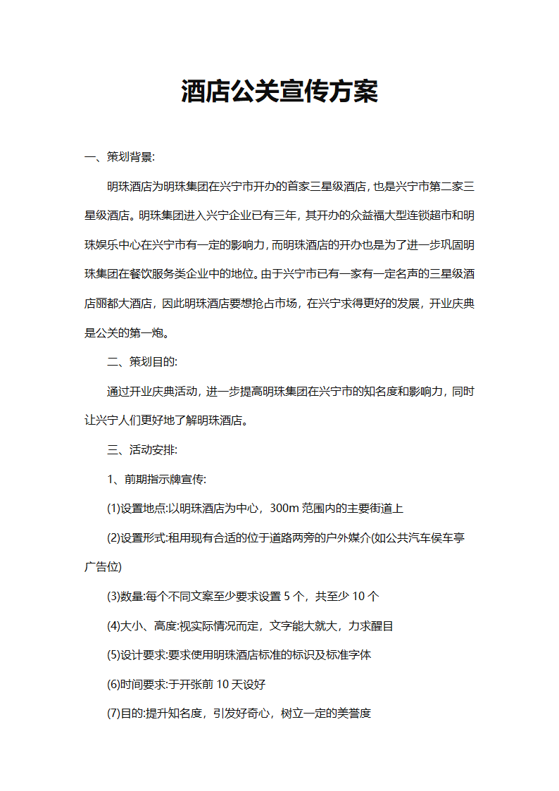 酒店公关宣传方案.docx第2页