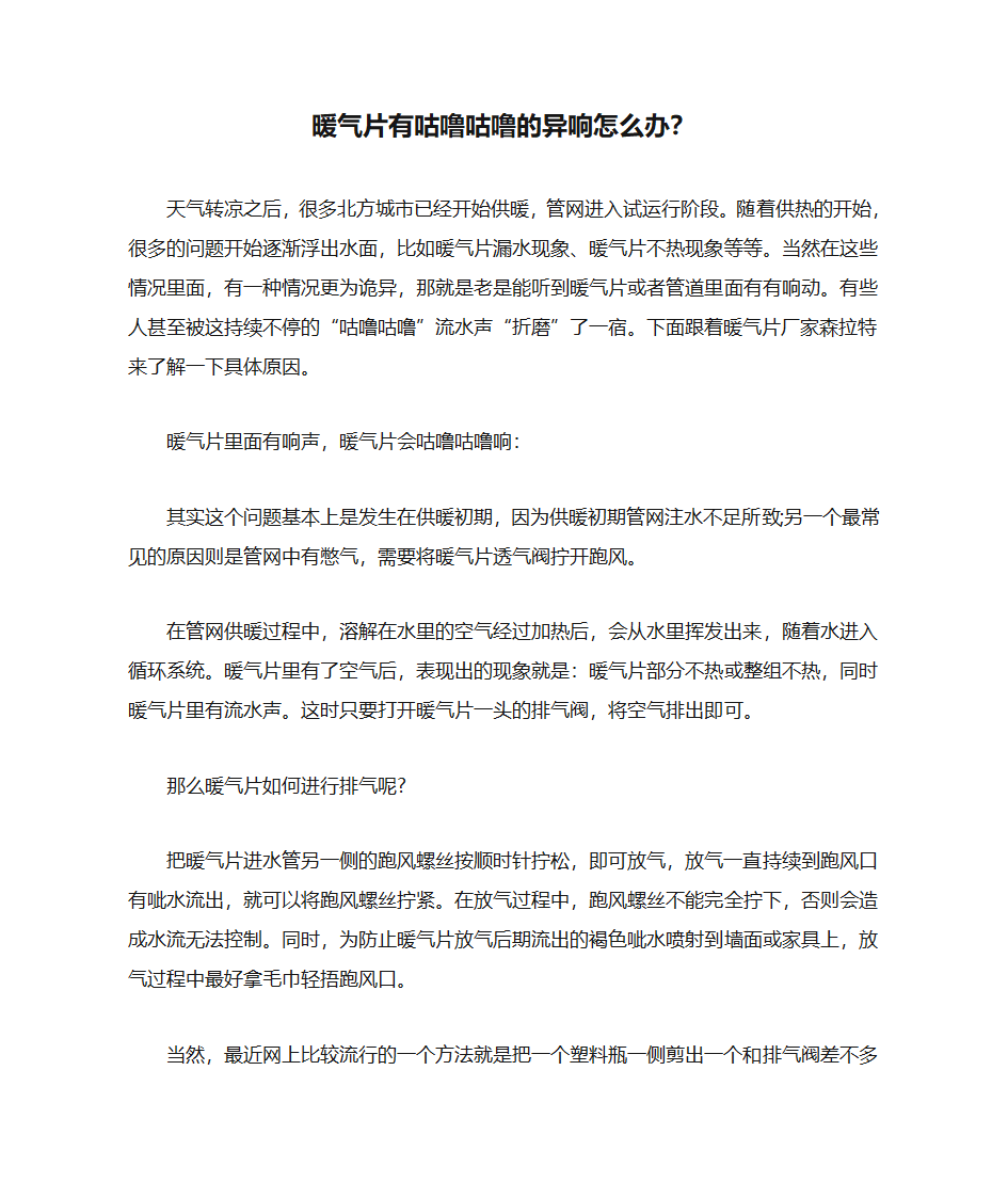 暖气片有咕噜咕噜的异响怎么办？