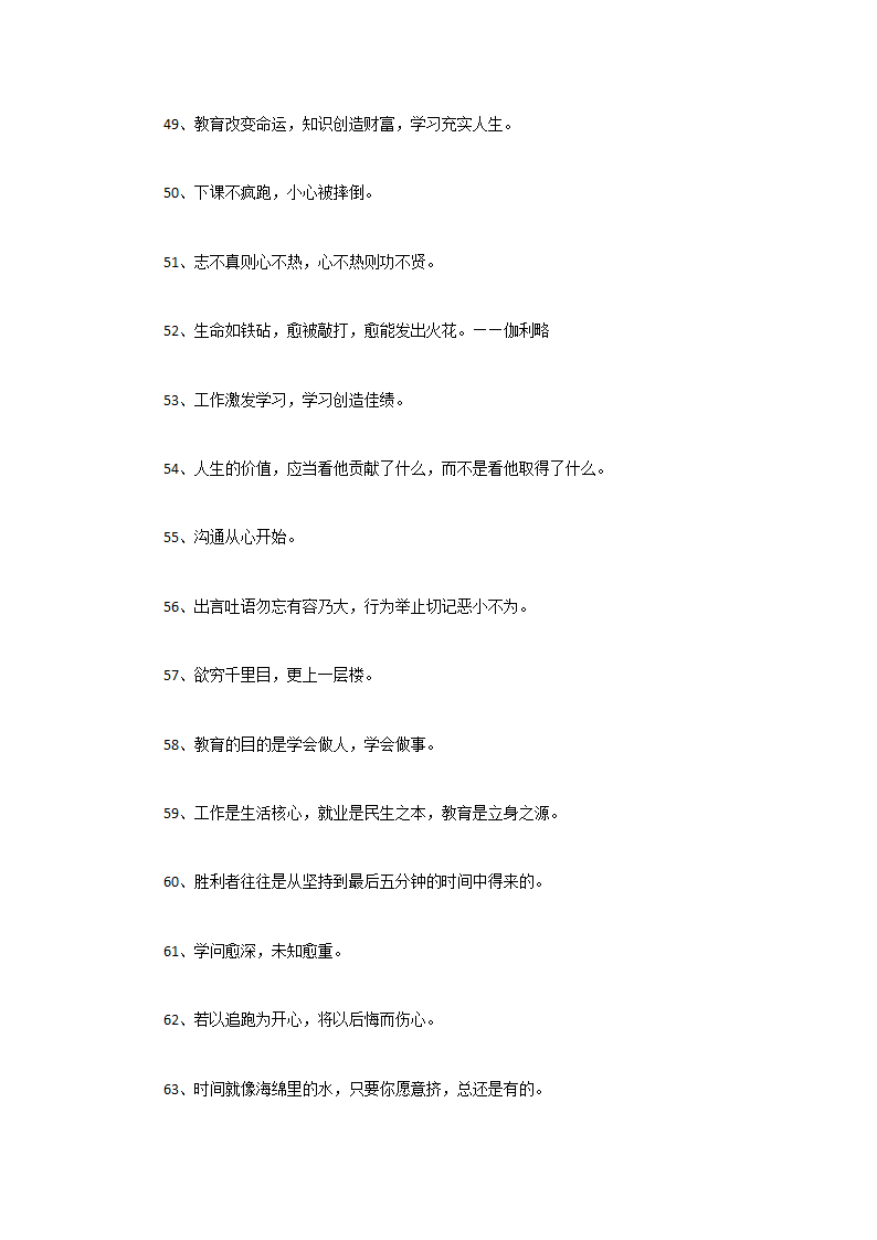 宣传学校的标题.docx第6页