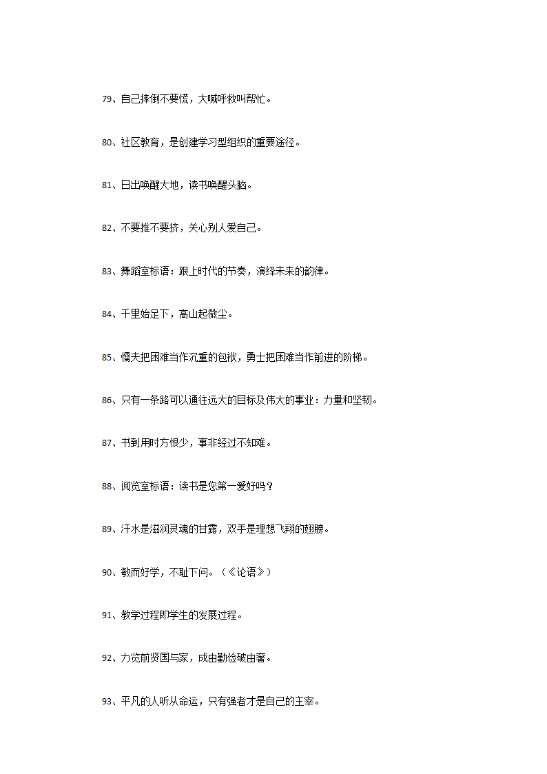 宣传学校的标题.docx第8页