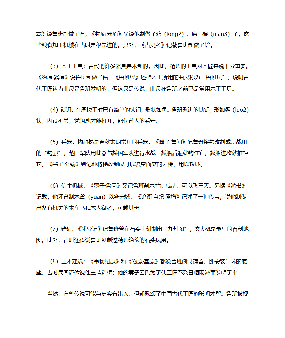 鲁班传记第3页