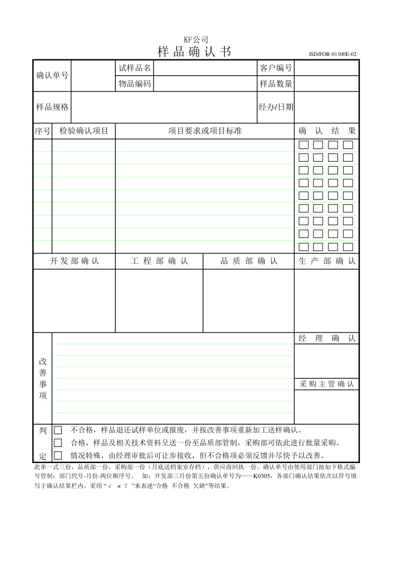 样品确认书第1页