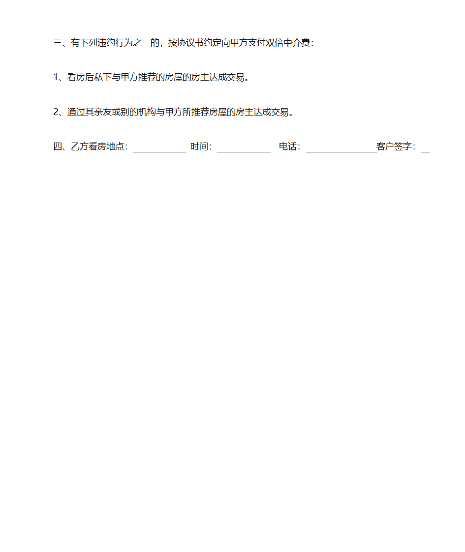 看房确认书第3页