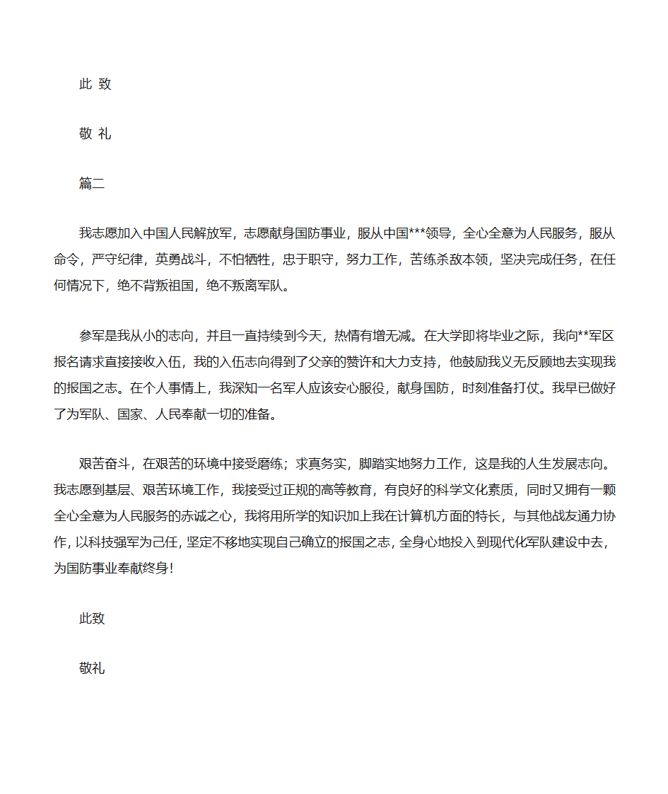 大学生入伍申请书范文第2页