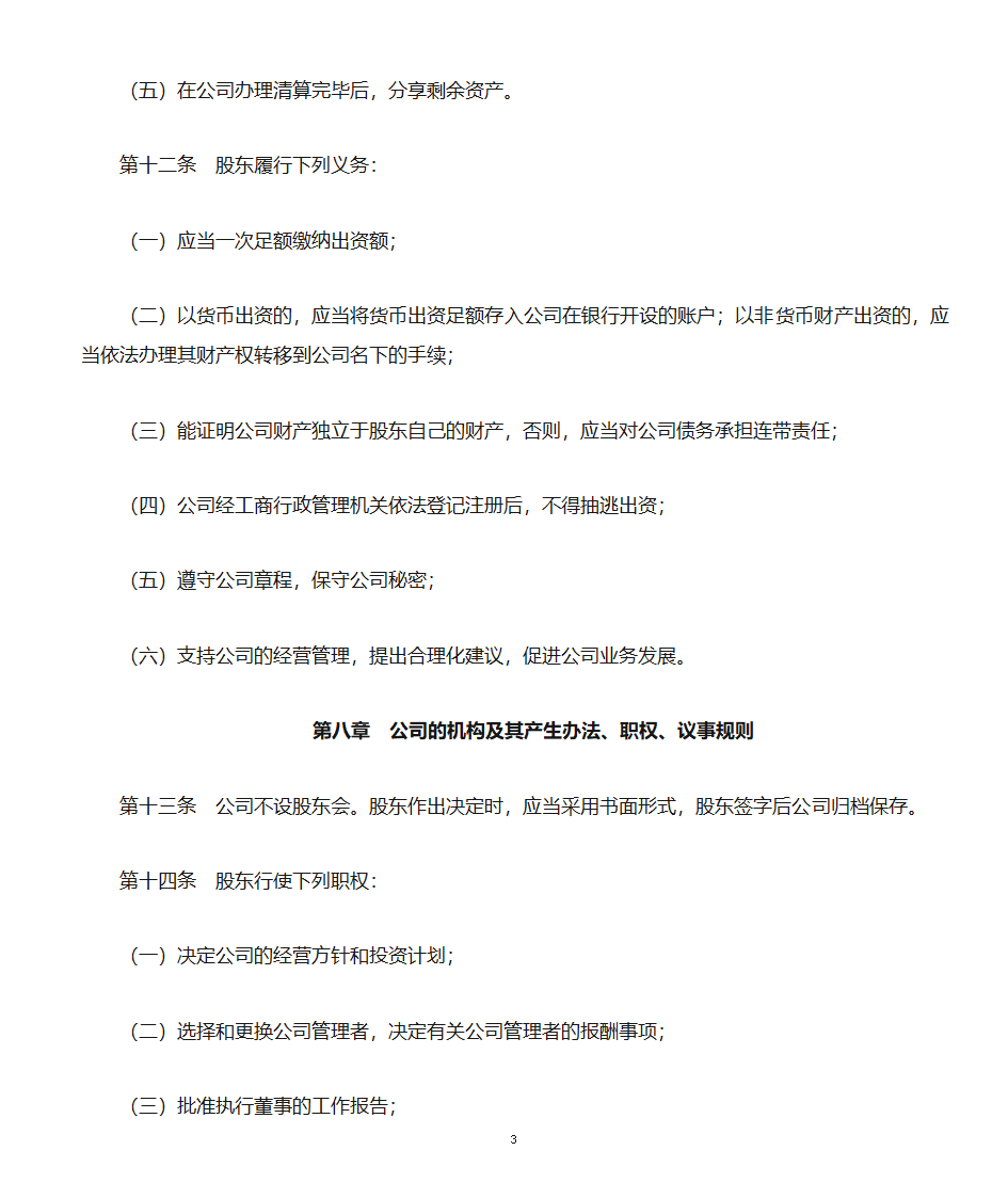 法人独资企业章程第3页