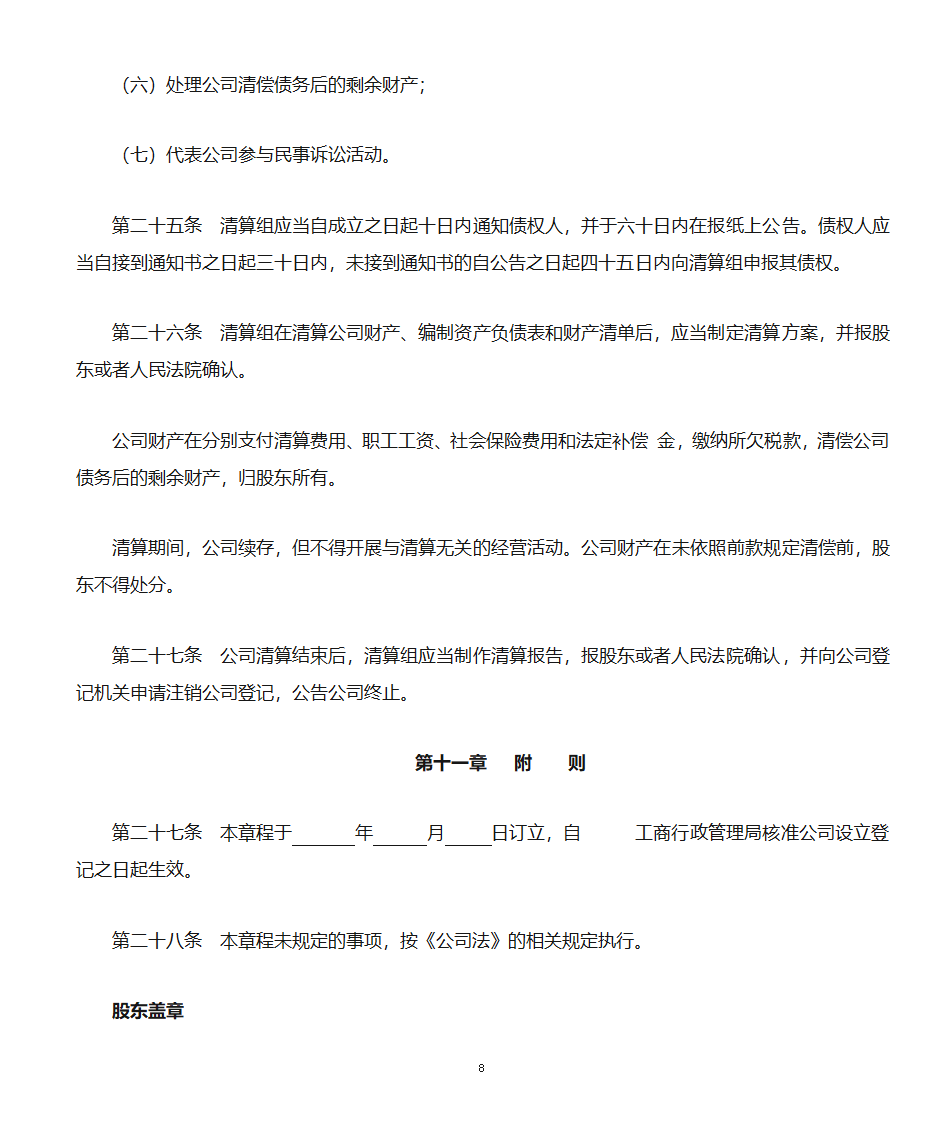 法人独资企业章程第8页