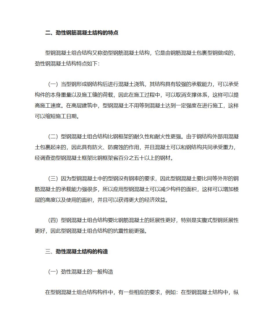 劲型钢混凝土施工工艺第2页