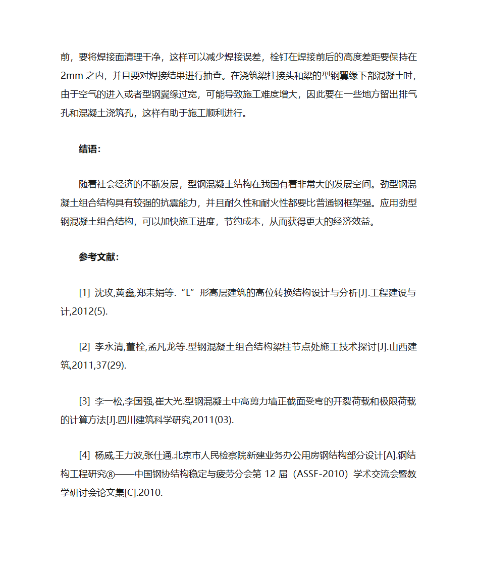 劲型钢混凝土施工工艺第5页