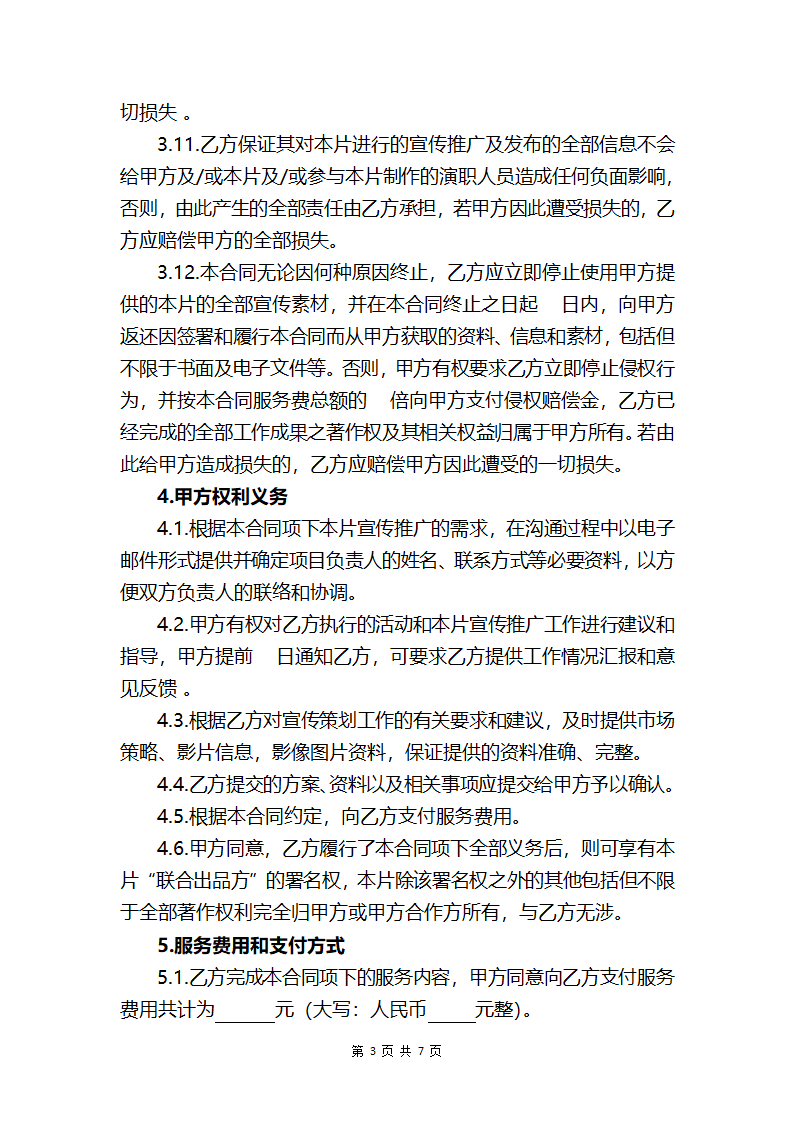 宣传策划合同书.docx第3页