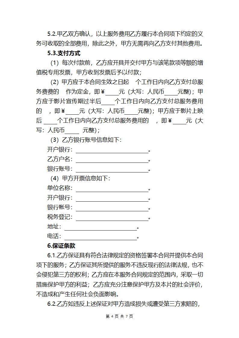 宣传策划合同书.docx第4页