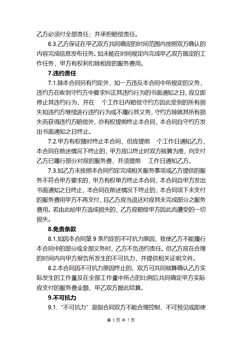 宣传策划合同书.docx第5页