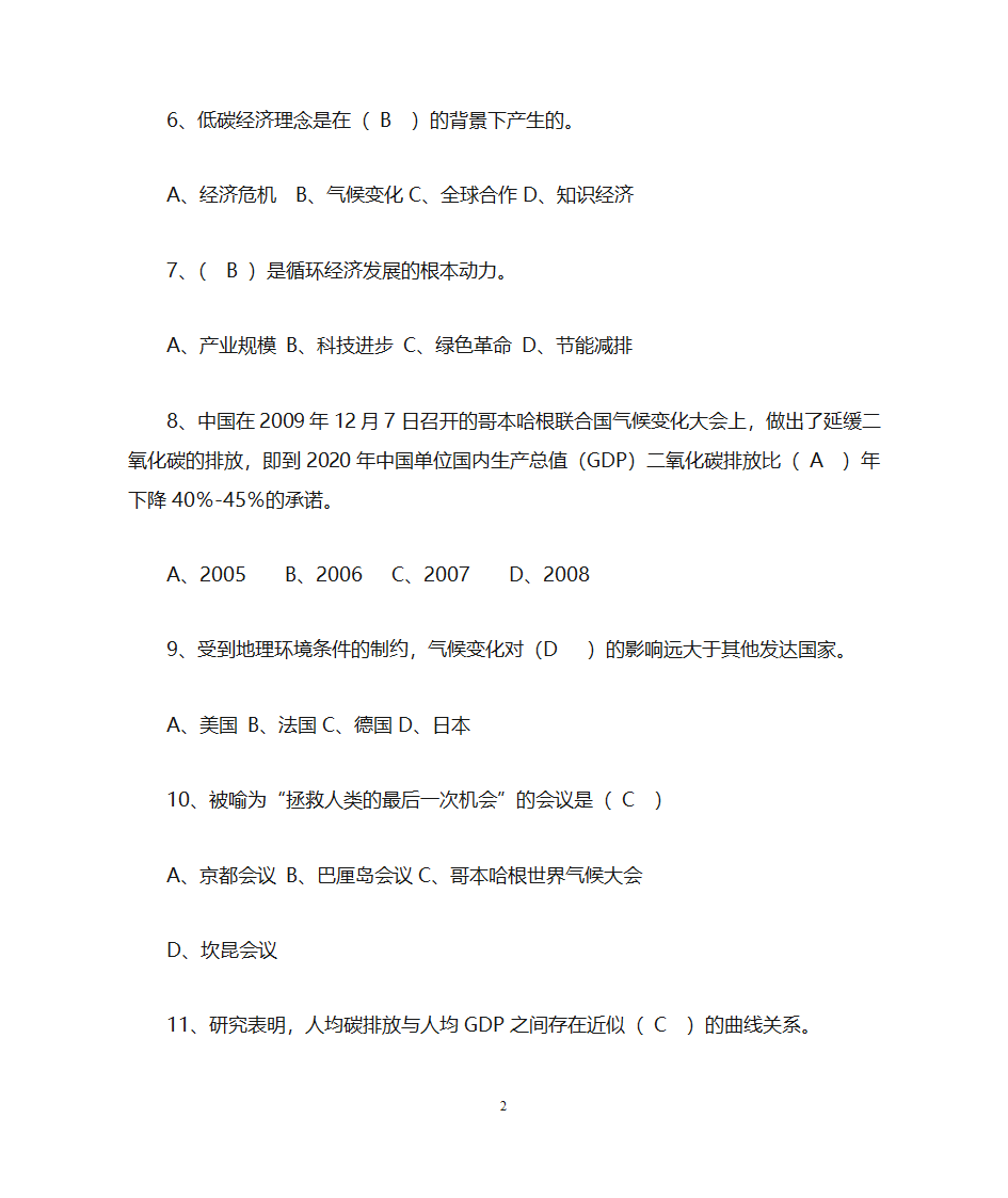 低碳经济与循环经济__习题及答案第2页