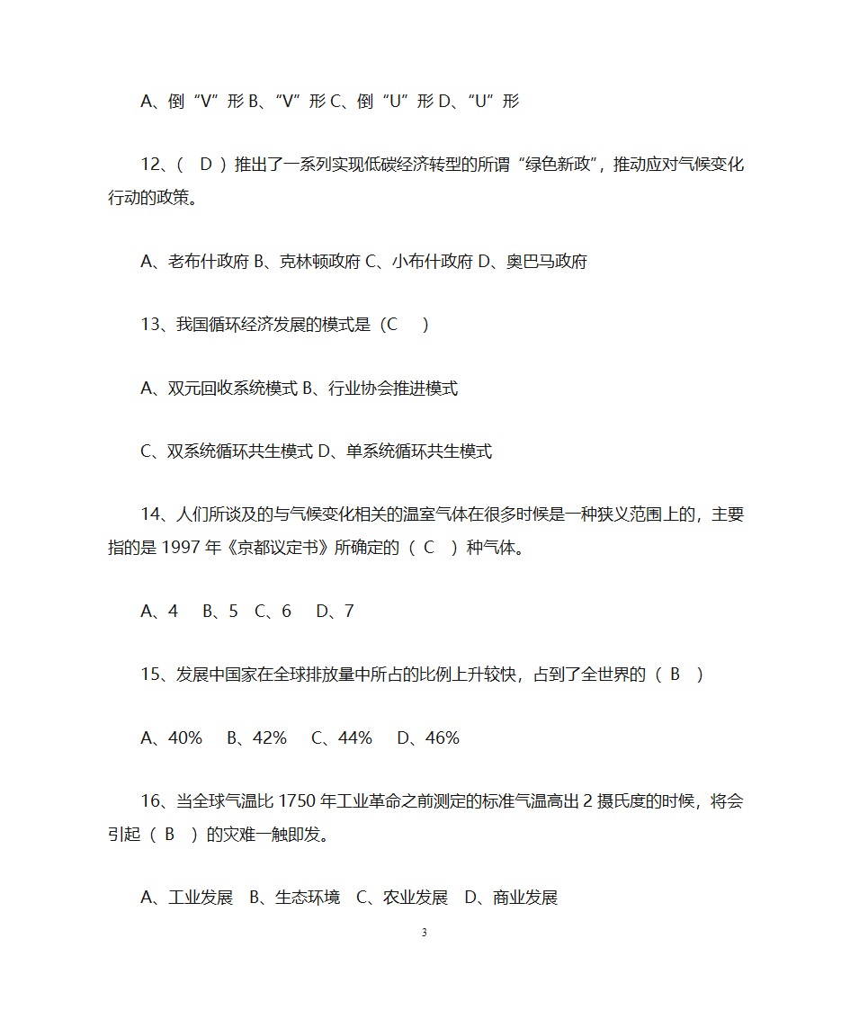 低碳经济与循环经济__习题及答案第3页